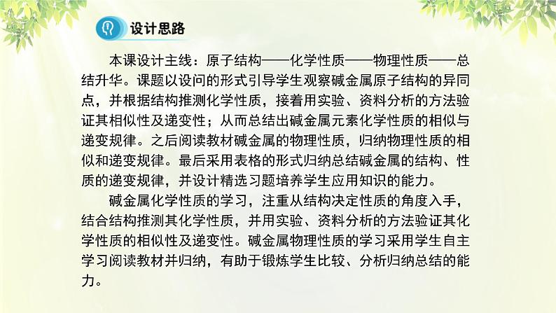 人教版高中化学必修二 第一章 物质结构 元素周期律 第一节《元素周期表》课时2 课件03