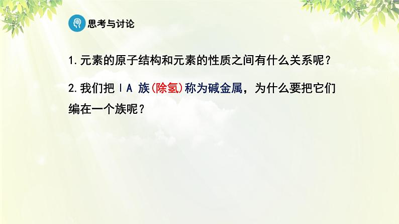 人教版高中化学必修二 第一章 物质结构 元素周期律 第一节《元素周期表》课时2 课件05