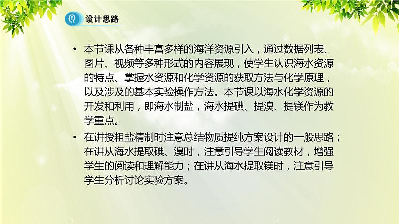人教版高中化学必修二 第四章 化学与自然资源的开发利用 第一节 《开发利用金属矿物和海水资源》课时2 课件第3页