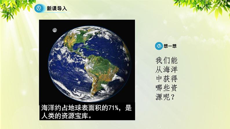 人教版高中化学必修二 第四章 化学与自然资源的开发利用 第一节 《开发利用金属矿物和海水资源》课时2 课件第4页
