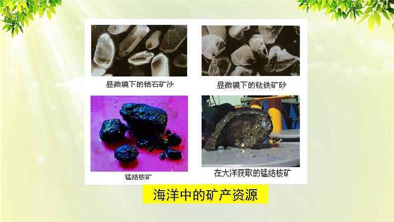 人教版高中化学必修二 第四章 化学与自然资源的开发利用 第一节 《开发利用金属矿物和海水资源》课时2 课件第6页