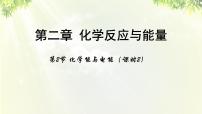 高中化学人教版 (新课标)必修2第二章  化学反应与能量第二节 化学能与电能教课内容课件ppt