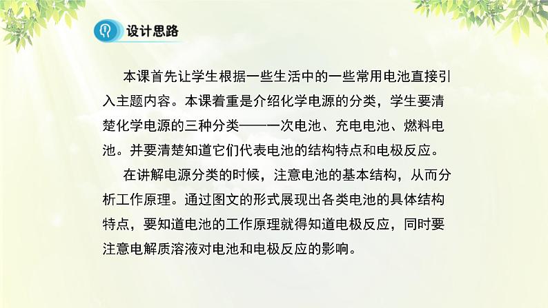 人教版高中化学必修二 第二章 化学反应与能量 第二节《化学能与电能》课时2 课件03