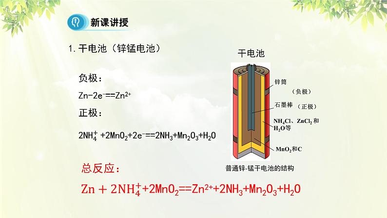 人教版高中化学必修二 第二章 化学反应与能量 第二节《化学能与电能》课时2 课件06