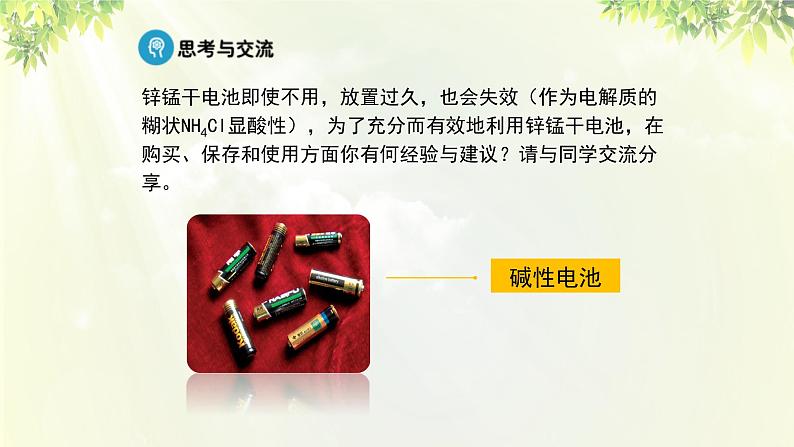 人教版高中化学必修二 第二章 化学反应与能量 第二节《化学能与电能》课时2 课件07