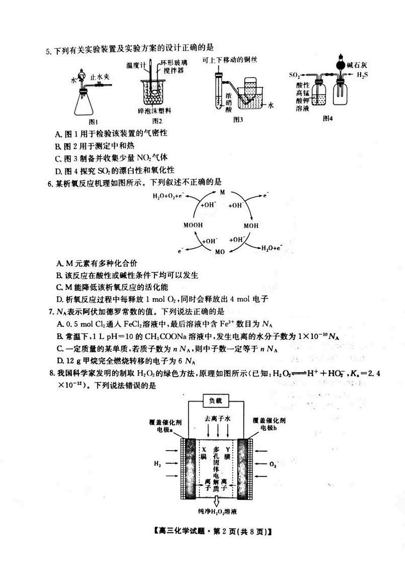 2021届湖北省高三第三次大联考化学试卷 (含解析)02