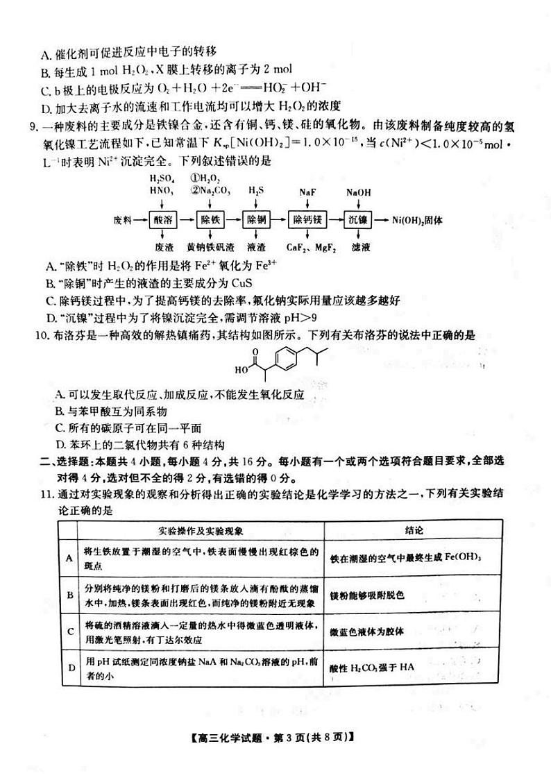 2021届湖北省高三第三次大联考化学试卷 (含解析)03