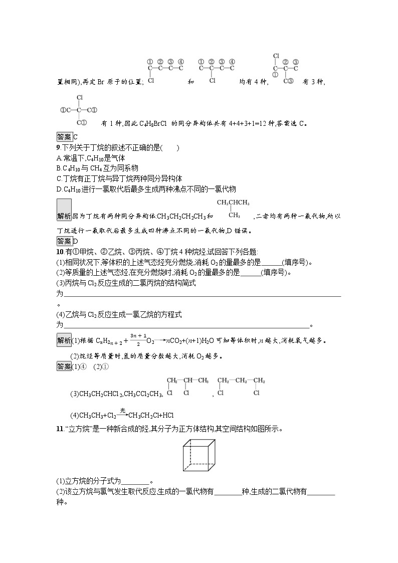 2020-2021学年高中化学人教版必修2习题：第三章　第一节　第2课时　烷烃+Word版含解析03