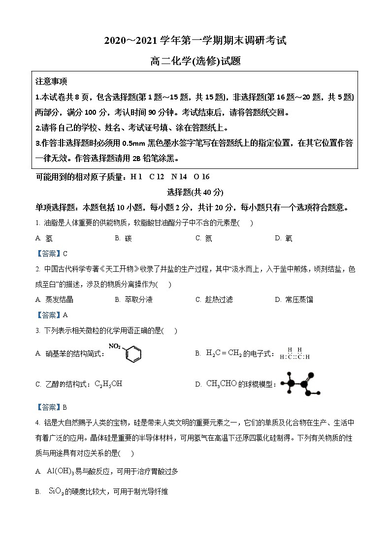 江苏省连云港市2020-2021学年高二上学期期末调研考试化学试题01