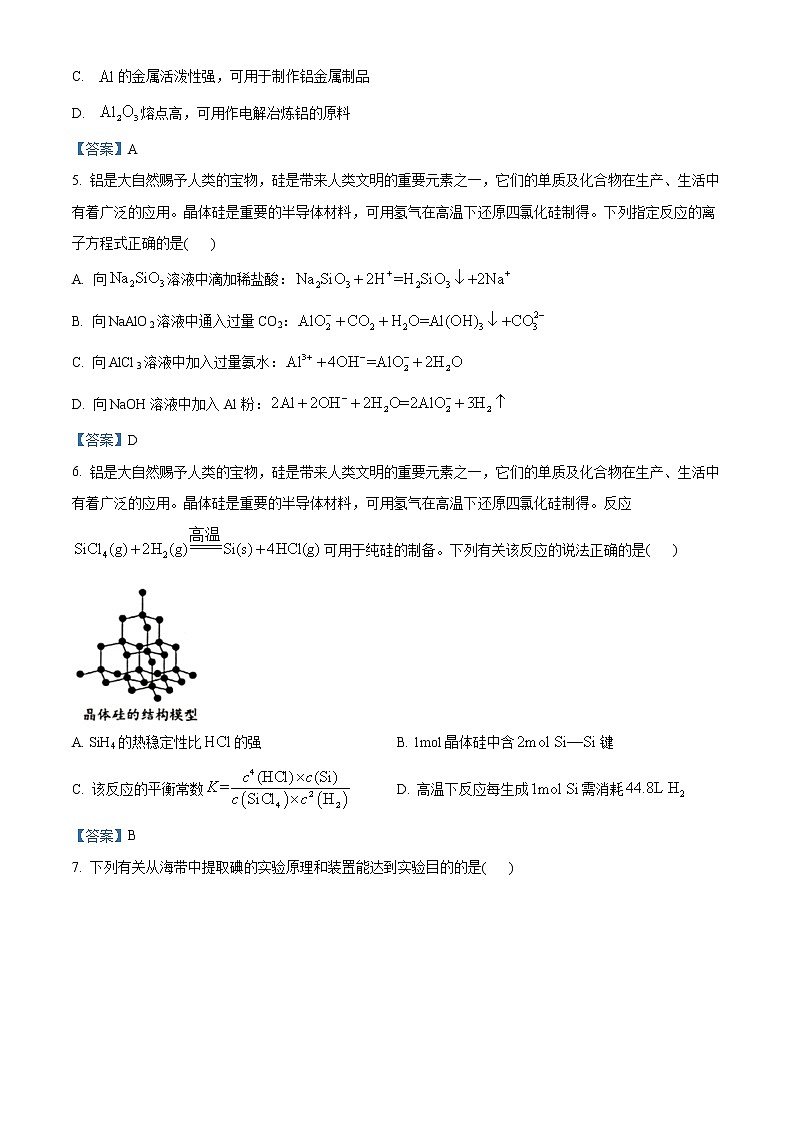 江苏省连云港市2020-2021学年高二上学期期末调研考试化学试题02