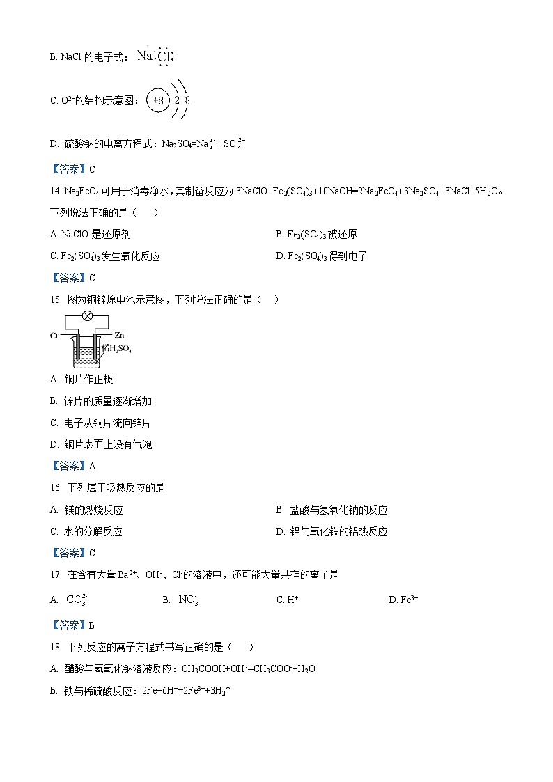江苏省如皋市2020-2021学年高一下学期第一次月考化学(必修)试题03