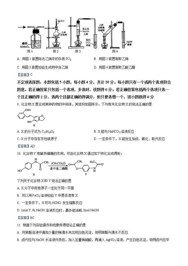 江苏省如皋市2020-2021学年高二下学期第一次月考化学试题03