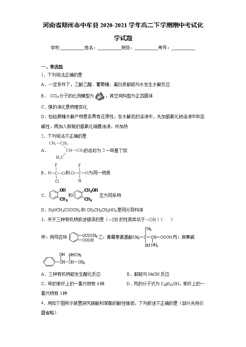 河南省郑州市中牟县2020-2021学年高二下学期期中考试化学试题(word版 含答案)01