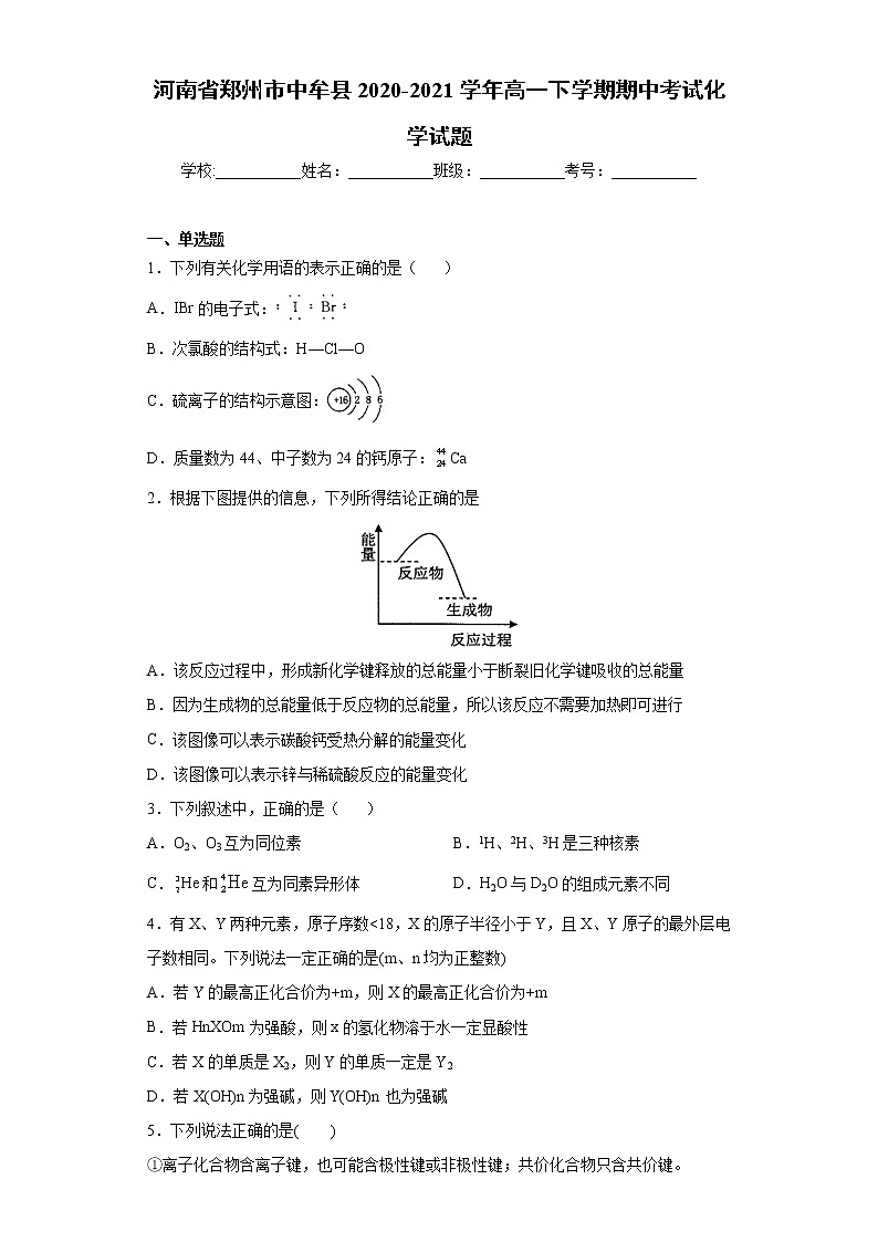 河南省郑州市中牟县2020-2021学年高一下学期期中考试化学试题(word版 含答案)01