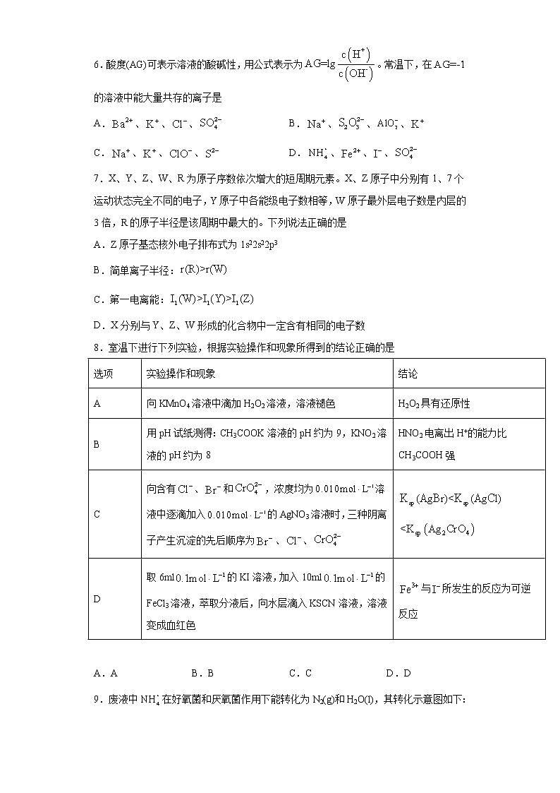 江苏省连云港市赣榆区2020-2021学年高二下学期期中考试化学试题(word版 含答案)02