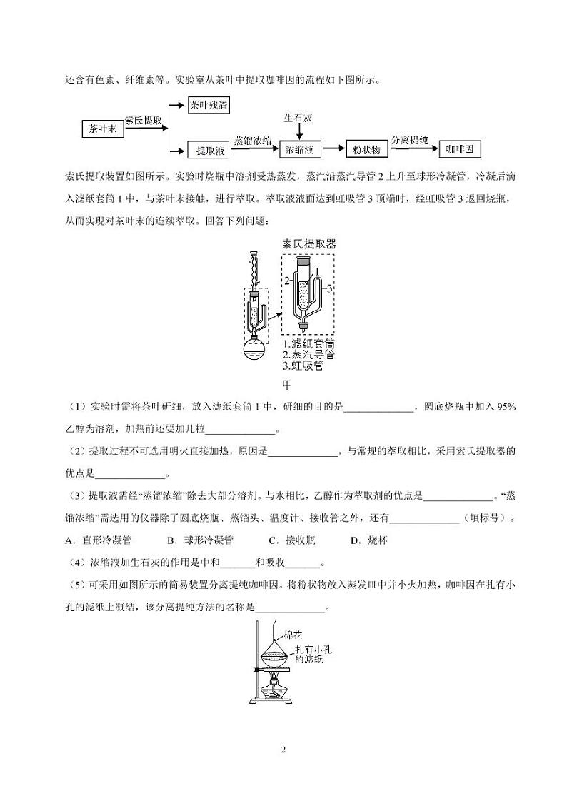 2020届高考化学二轮专题复习之难点突破 专题8 综合型实验(学生版)02
