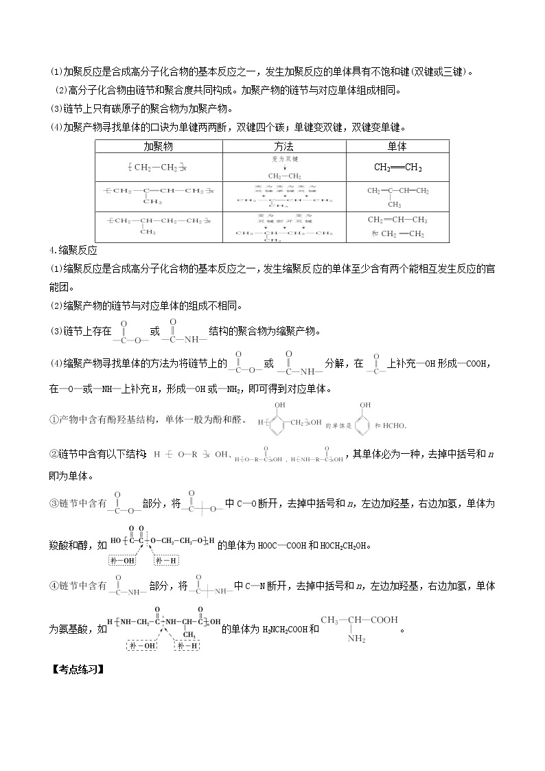 高中化学 人教版 选修5  期末复习一点通（第05章）综合能力测试+知识点回顾02