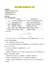 人教版 (新课标)选修5 有机化学基础第五章  进入合成高分子化合物的时代综合与测试课后复习题