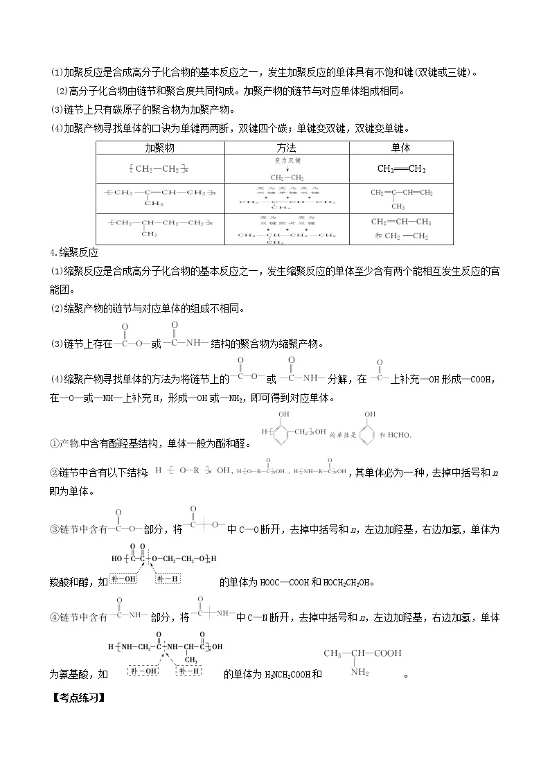 高中化学 人教版 选修5  期末复习一点通（第05章）综合能力测试+知识点回顾02