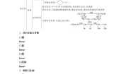 高中化学人教版 (2019)选择性必修3第三章 烃的衍生物本章综合与测试学案设计