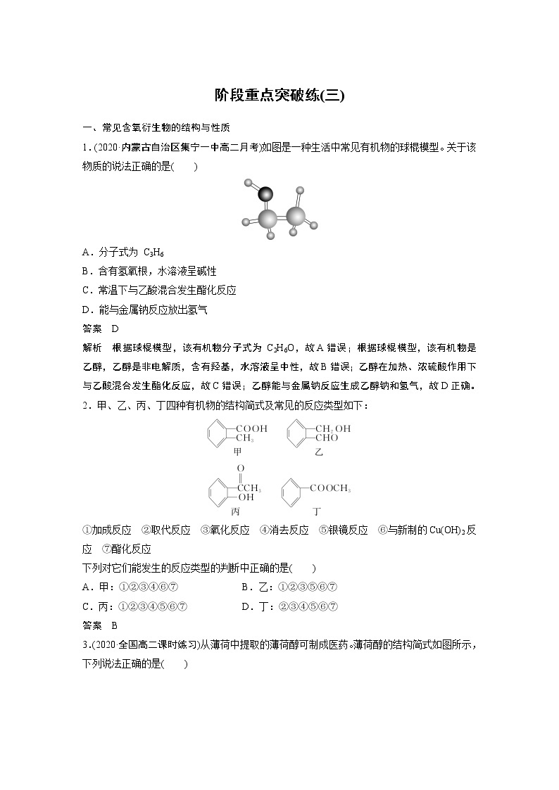 人教版 (2019) 高中化学 选择性必修3 第3章 阶段重点突破练(三)（含解析)01