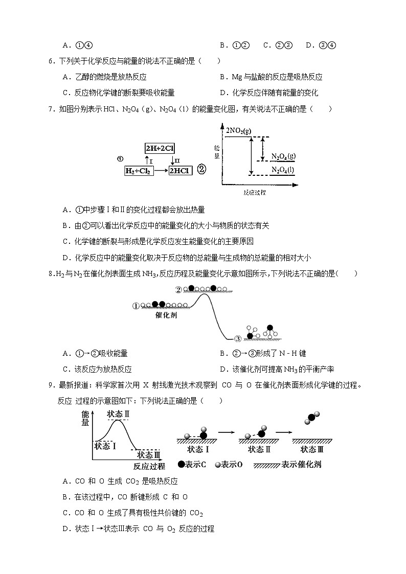 1.1.1 反应热 焓变(练习)(原卷版)第2页