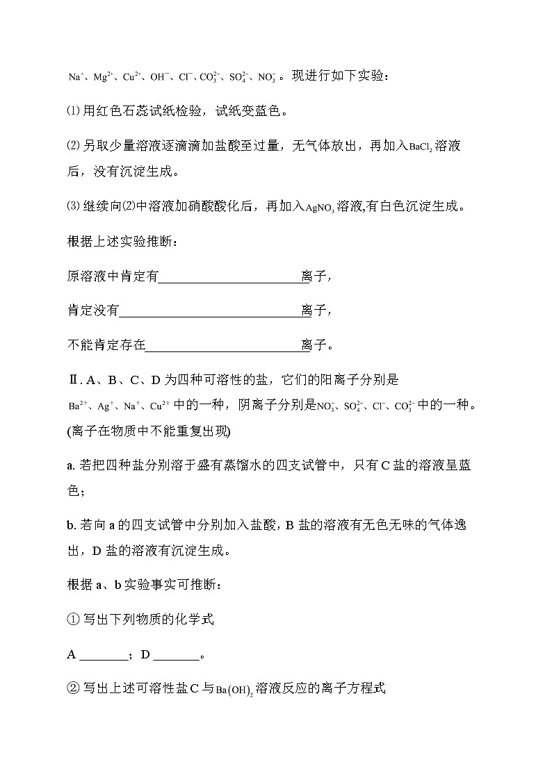 24.2021届高考化学三轮考点突破训练 化学物质及其变化(A)第2页