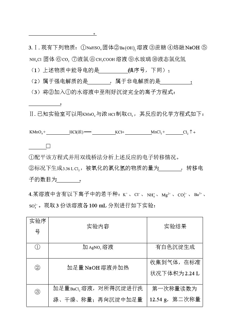 24.2021届高考化学三轮考点突破训练 化学物质及其变化(A)第3页