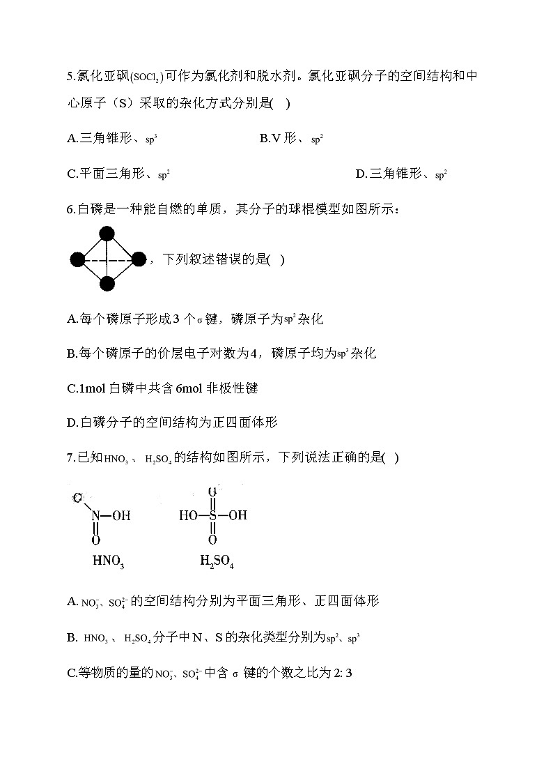 21.2021届高考化学三轮考点突破训练 分子的结构与性质02