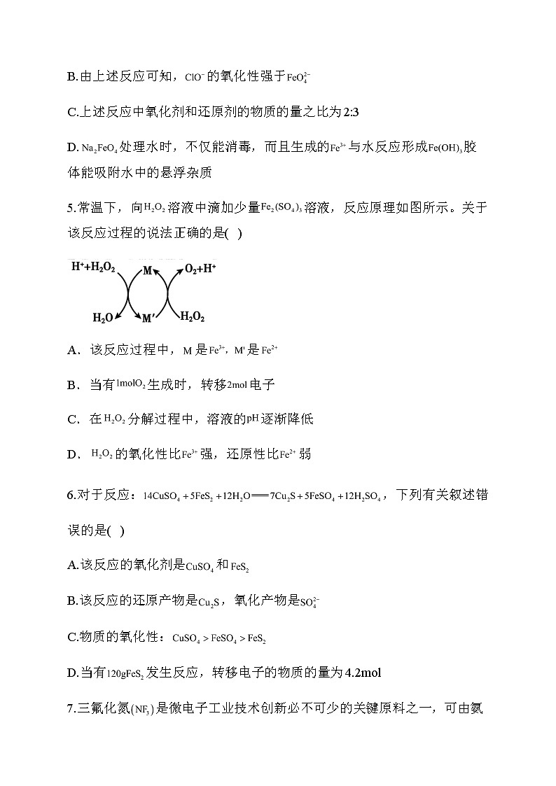 14.2021届高考化学三轮考点突破训练 氧化还原反应的综合应用第2页