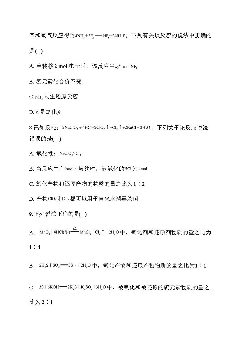 14.2021届高考化学三轮考点突破训练 氧化还原反应的综合应用第3页