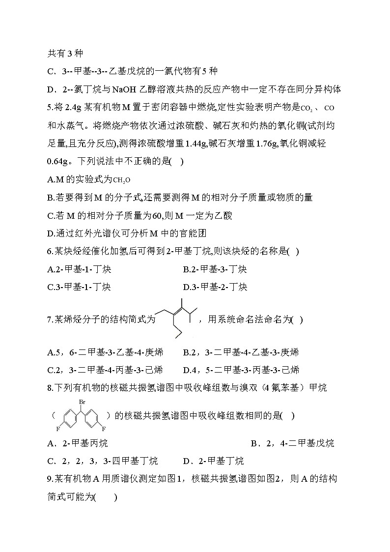 12.2021届高考化学三轮考点突破训练 有机化学基础02