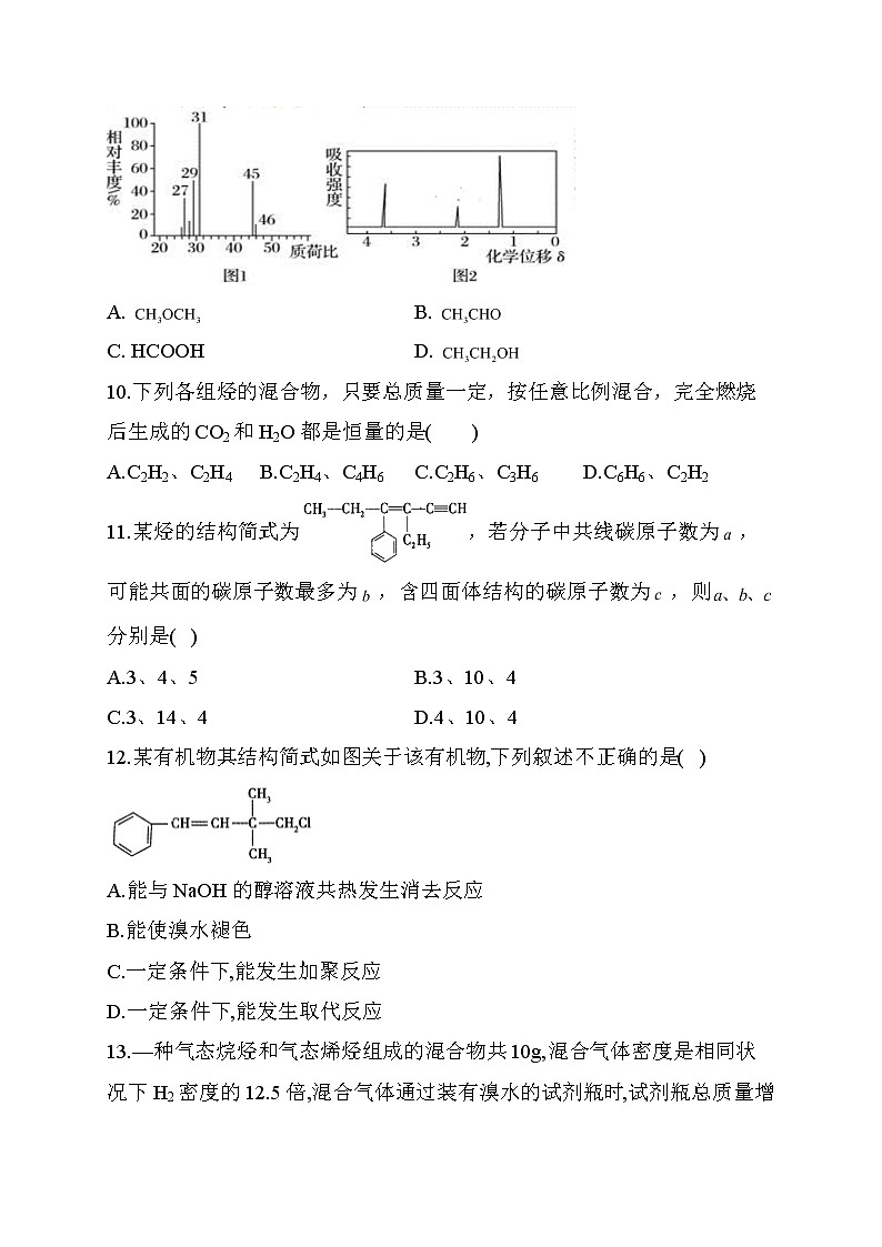 12.2021届高考化学三轮考点突破训练 有机化学基础03