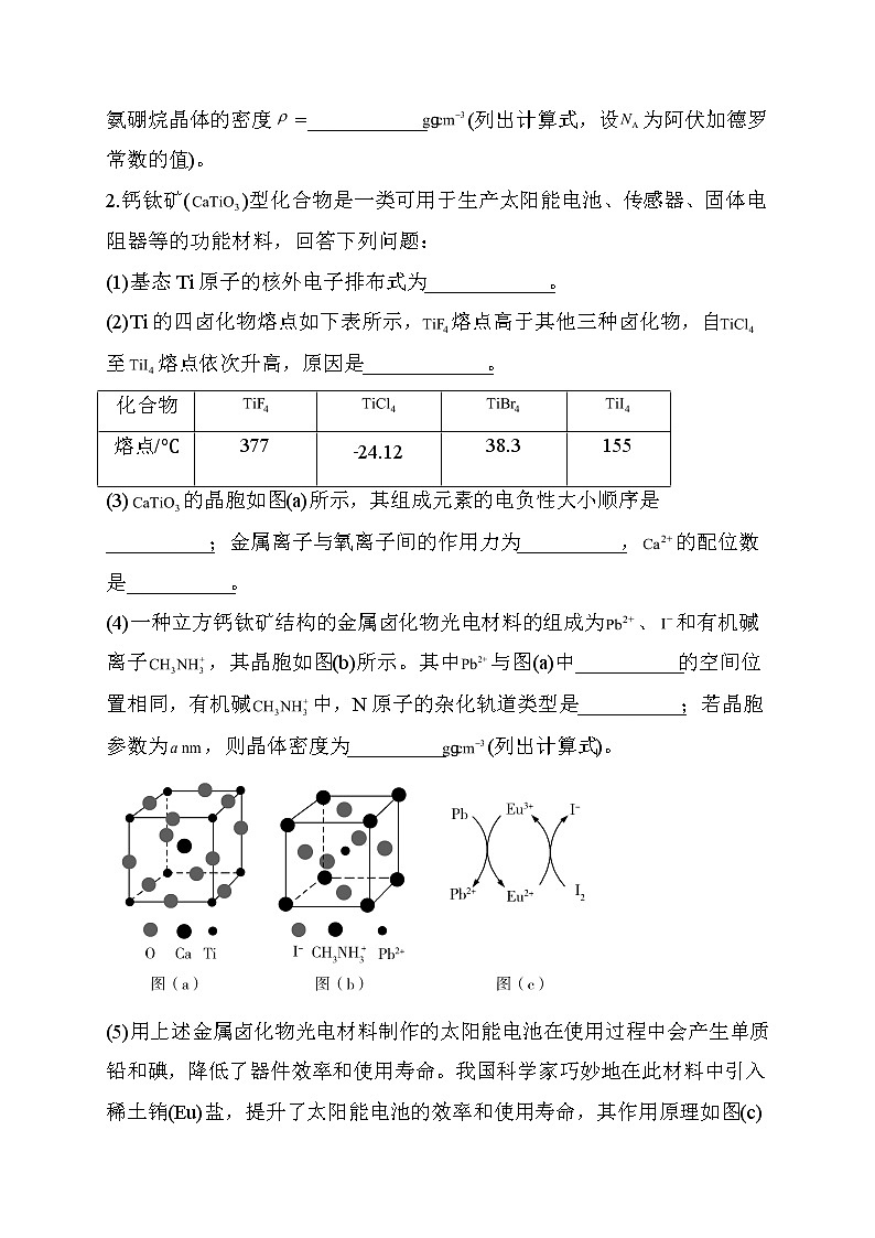 16.2021届高考化学三轮考点突破训练 物质的结构与性质02