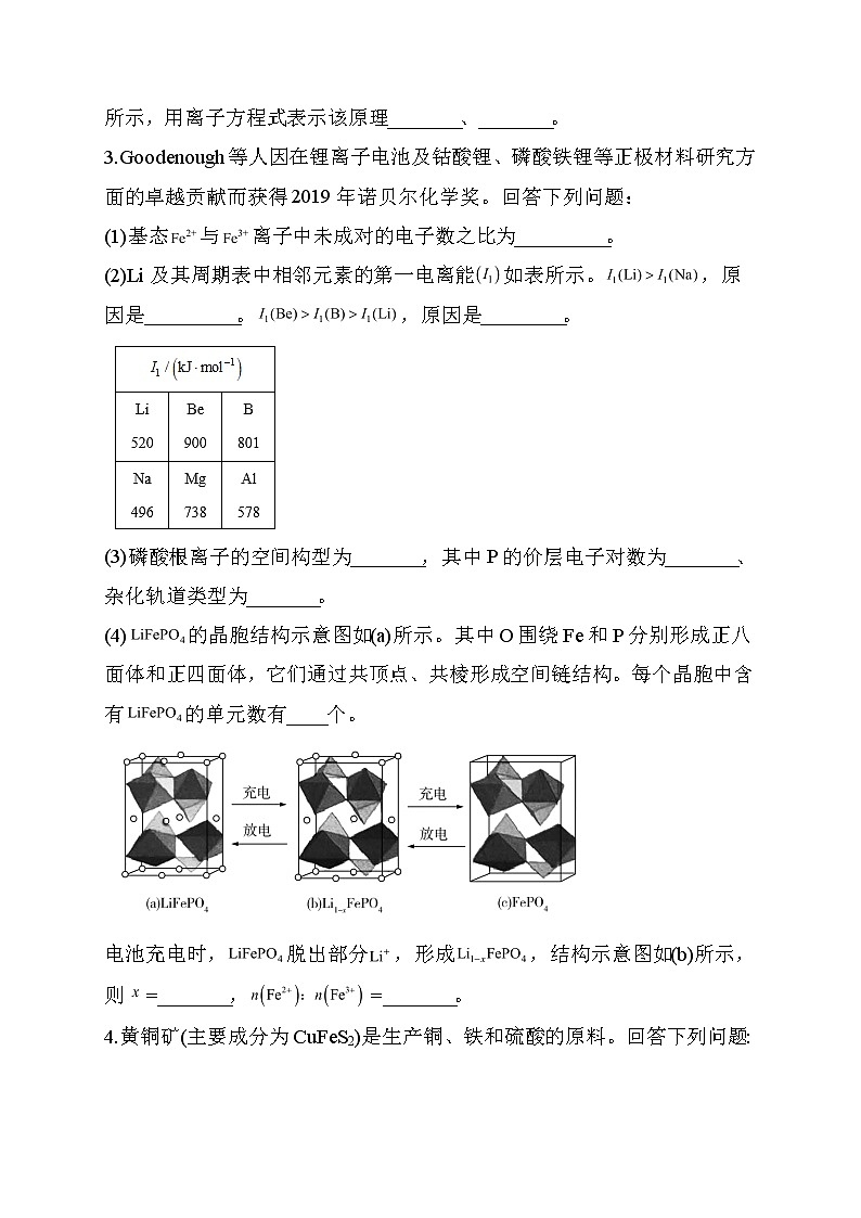 16.2021届高考化学三轮考点突破训练 物质的结构与性质03