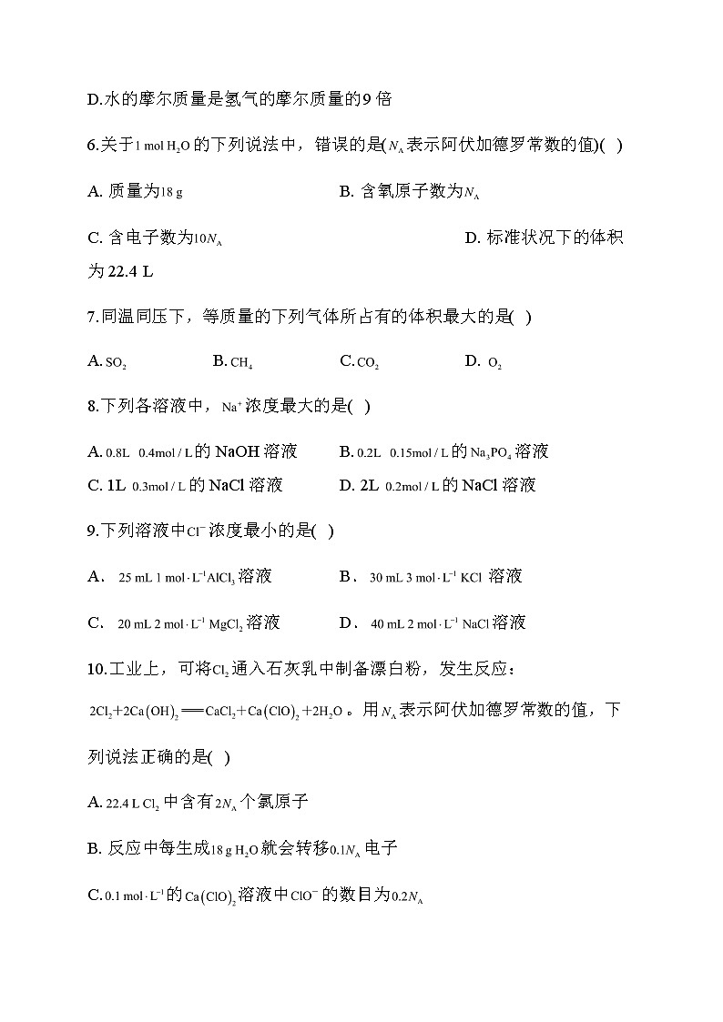 18.2021届高考化学三轮考点突破训练 阿伏伽德罗常数的应用02
