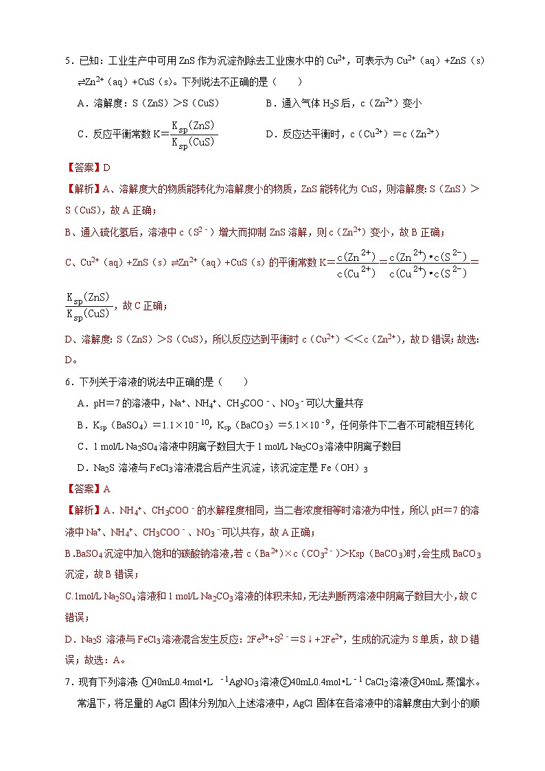 3.4.2 沉淀溶解平衡的应用 练习(解析版)03