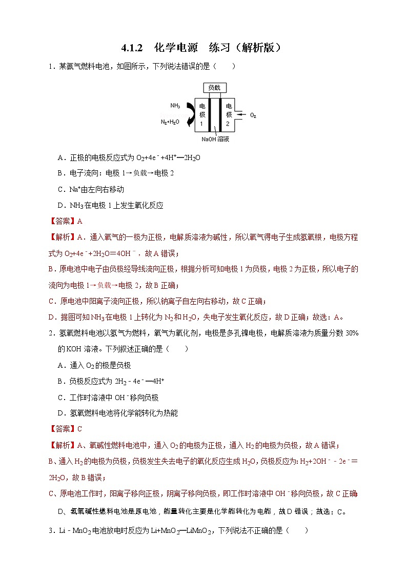 4.1.2 化学电源 练习(解析版)01