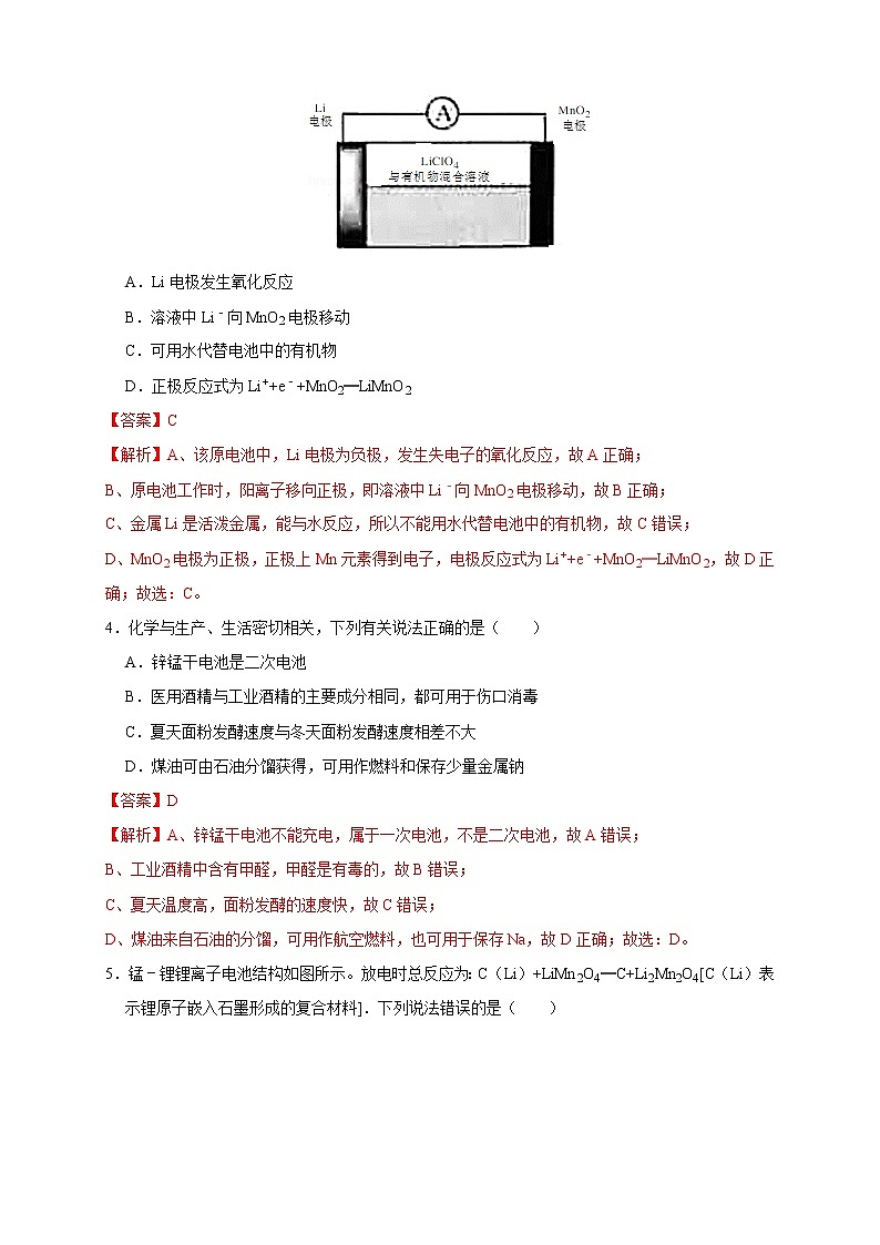 4.1.2 化学电源 练习(解析版)02