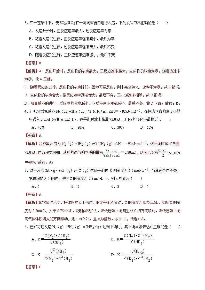 2.2.1 化学平衡状态 化学平衡常数(练习)(解析版)02