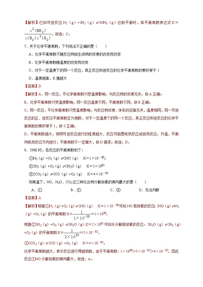 2.2.1 化学平衡状态 化学平衡常数(练习)(解析版)03