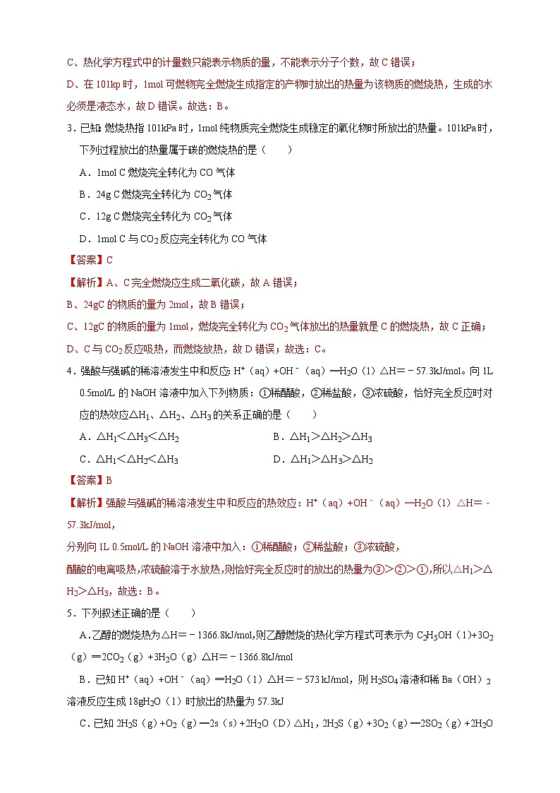 第1章 总结与检测 练习(解析版)02