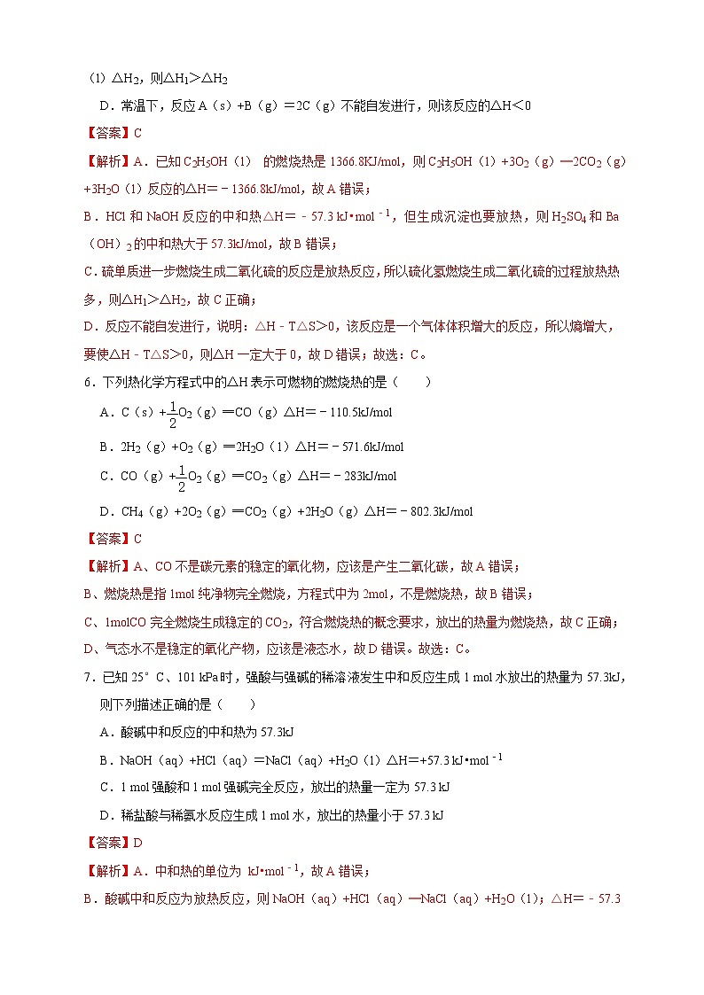 第1章 总结与检测 练习(解析版)03