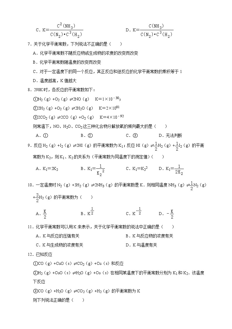 2.2.1 化学平衡状态 化学平衡常数(练习)(原卷版)02