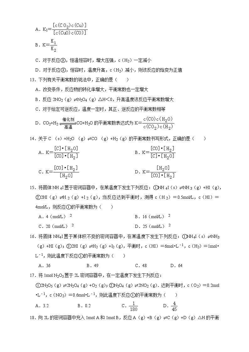 2.2.1 化学平衡状态 化学平衡常数(练习)(原卷版)03