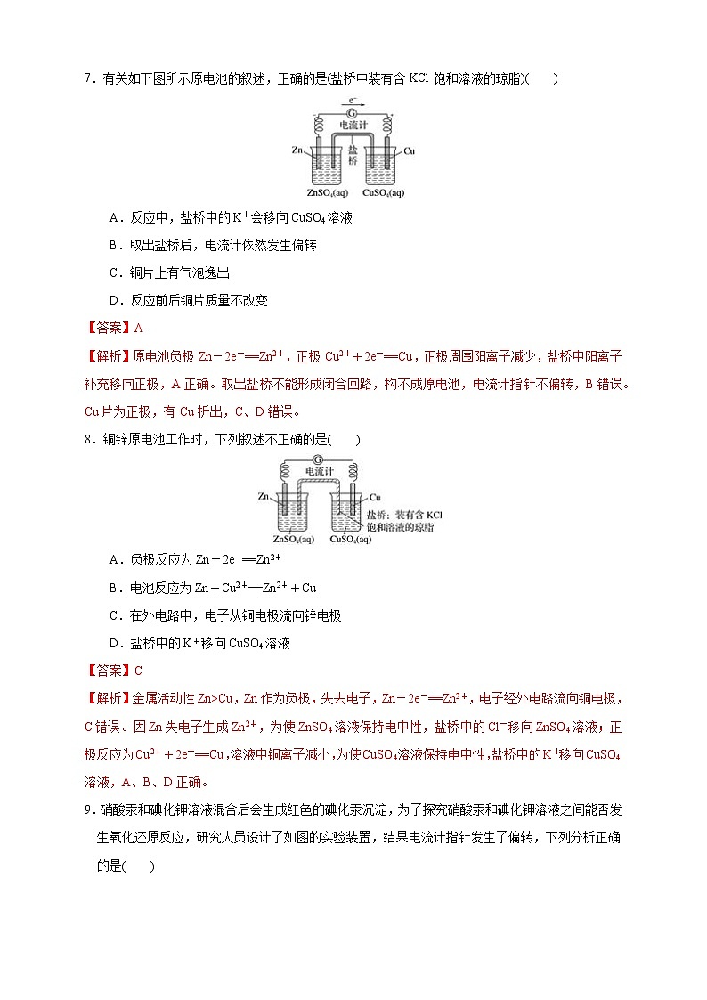 4.1.1  原电池的工作原理 练习(解析版)第3页