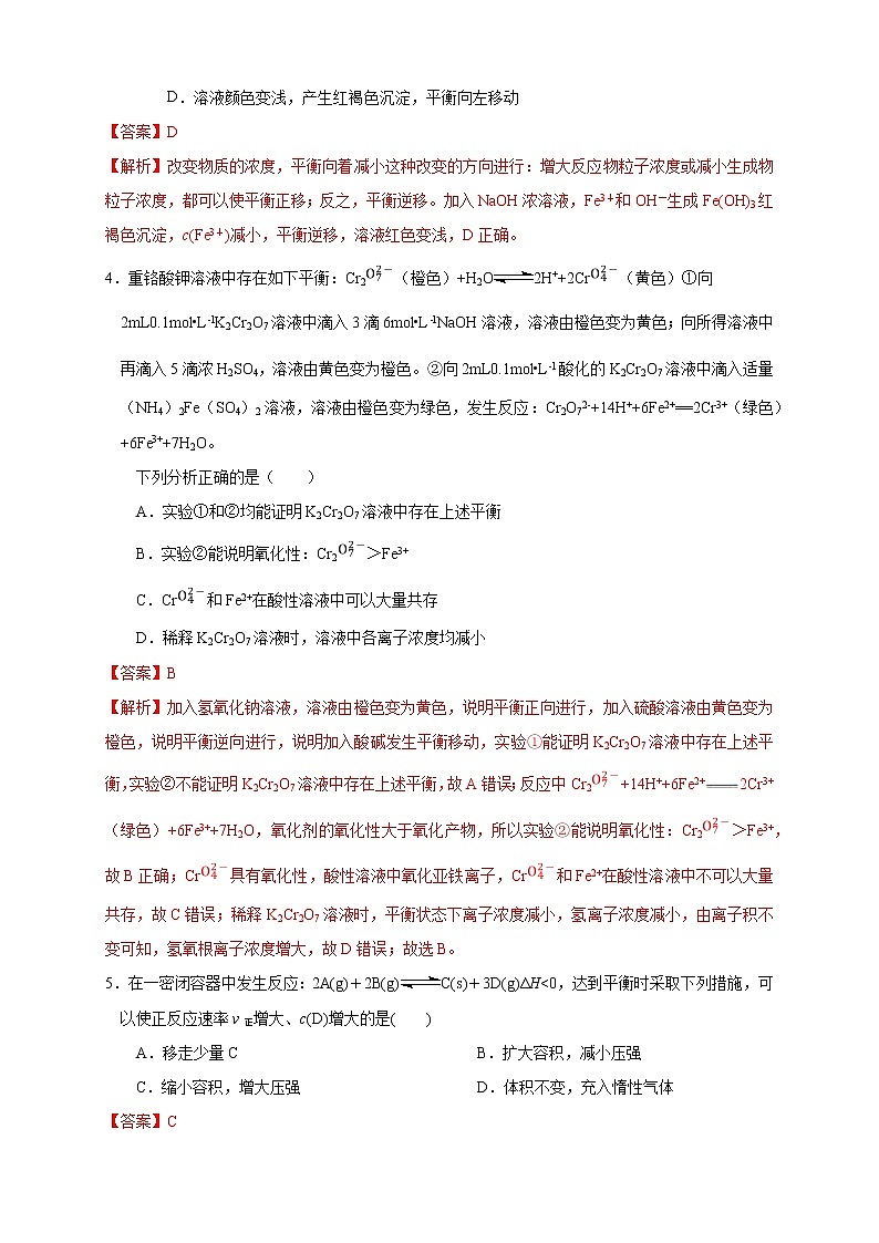 2.2.2 影响化学平衡的因素(练习)(解析版)02