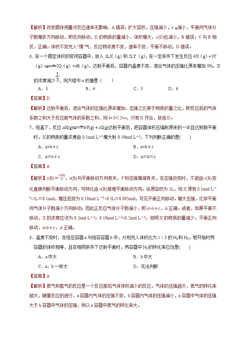2.2.2 影响化学平衡的因素(练习)(解析版)03