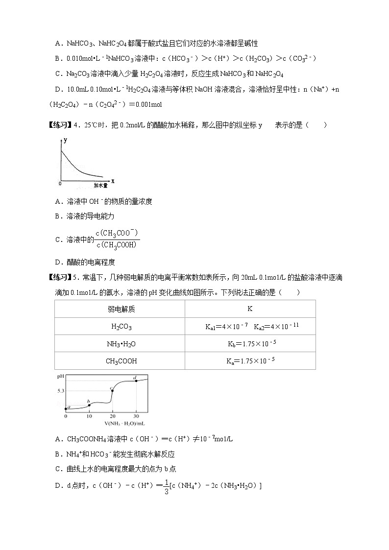 3.1.2  电离平衡常数 (学案)-2020-2021学年上学期高二化学同步精品课堂(新教材人教版选择性必修1)第3页