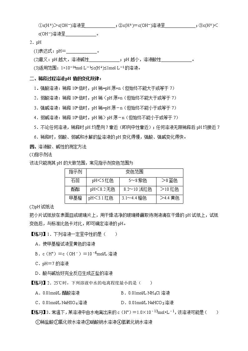 3.2.1  水的电离 溶液的酸碱性与pH (学案)-2020-2021学年上学期高二化学同步精品课堂(新教材人教版选择性必修1)02